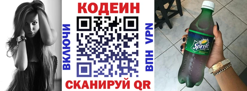 Кодеин напиток Lean (лин) Жердевка